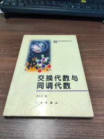 交換代數(shù)與同調(diào)代數(shù)