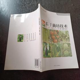 茄子栽培技术