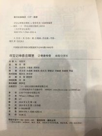 寻宝记·神兽在哪里2：脊兽传奇