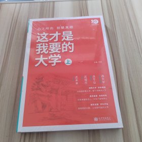 2023这才是我要的大学