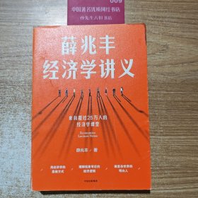 薛兆丰经济学讲义