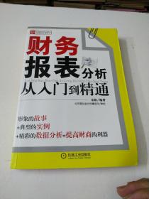 财务报表分析从入门到精通