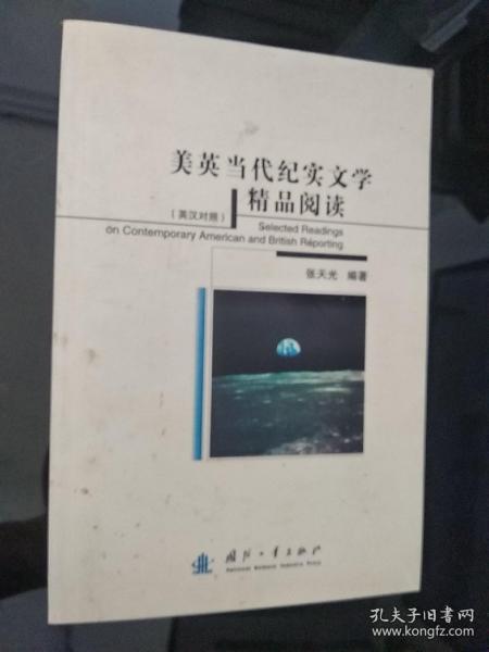 美英当代纪实文学精品阅读