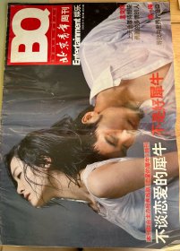 BQ北京青年周刊2008.06.19第25期 总664期封面恋爱的犀牛特刊