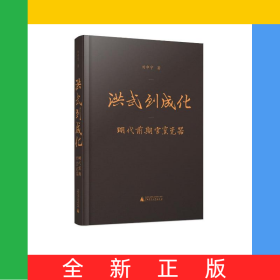 洪武到成化——明代前期官窯瓷器
