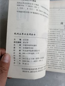 民间土单方 实用大全