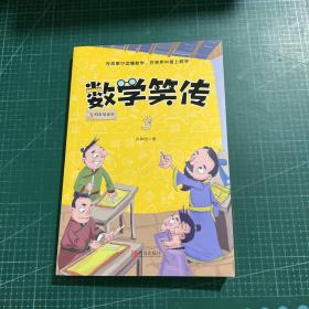 数学笑传（套装共3本）