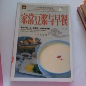 家常豆浆与早餐（超值全彩白金版）