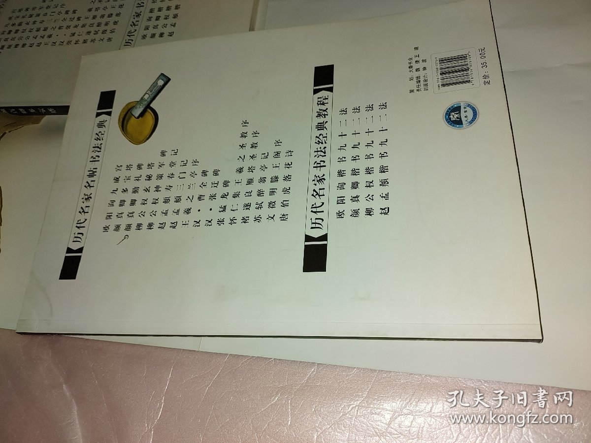 历代名家名帖书法经典系列 颜真卿勤礼碑