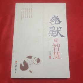 幽默的智慧，胡从经钤印题字旧藏