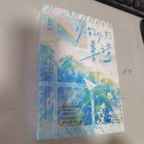 恂恂善诱（全2册） 全新未开封