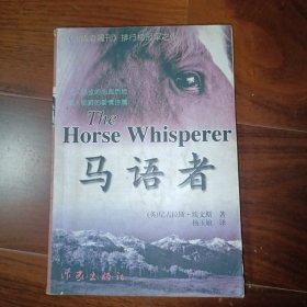 马语者