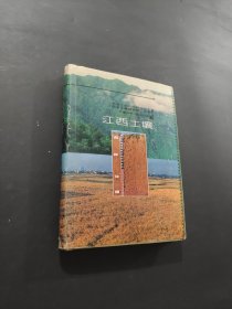 江西土壤
