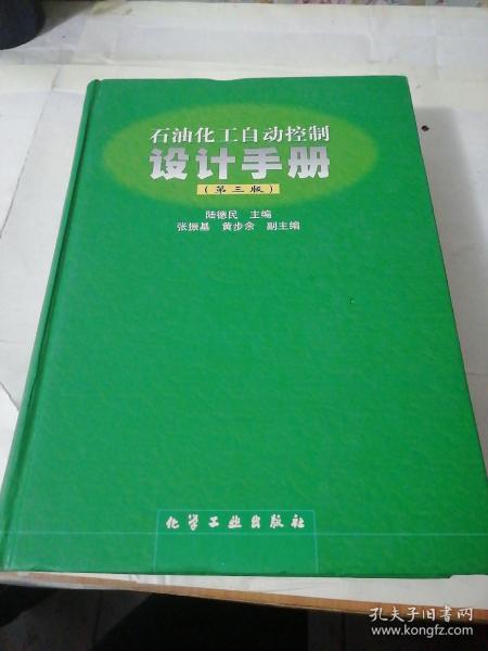 石油化工自动控制设计手册