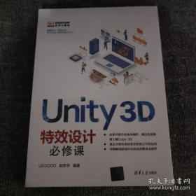 Unity3D特效设计必修课