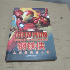 漫威超级英雄双语故事.IronMan钢铁侠：太空幽灵的入侵