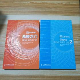 众妙之门：网站UI设计之道 第1、2册合售