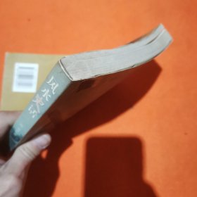 风水史话