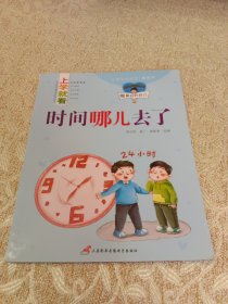 时间哪儿去了