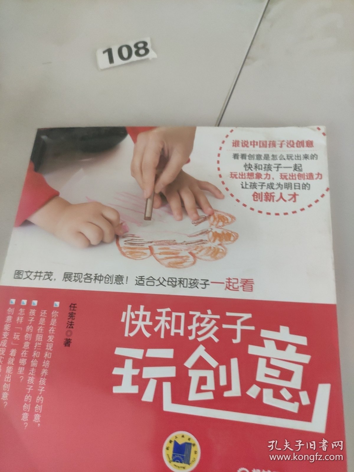 快和孩子玩创意