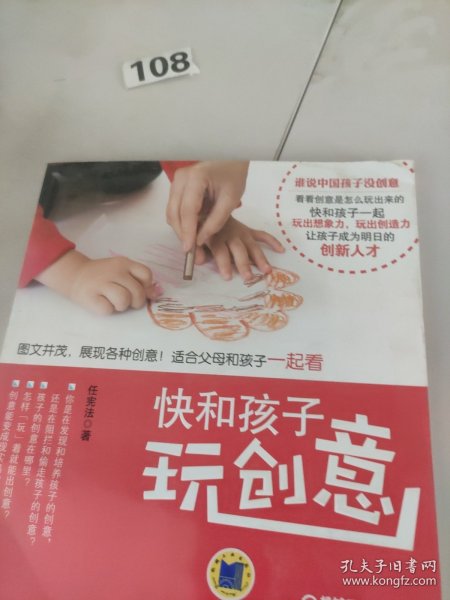 快和孩子玩创意