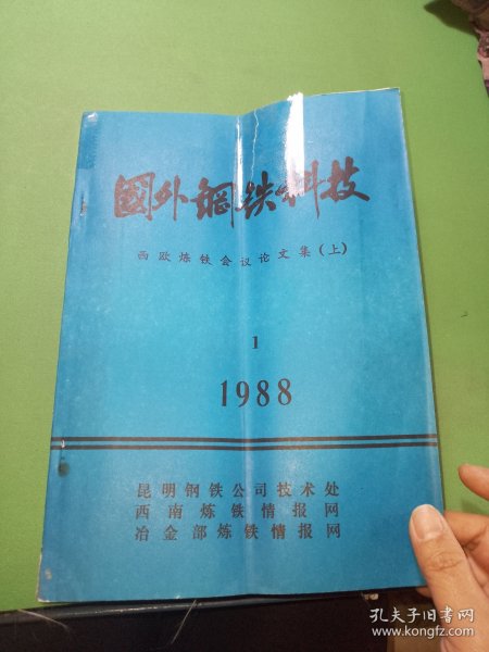 国外钢铁科技1988年1期