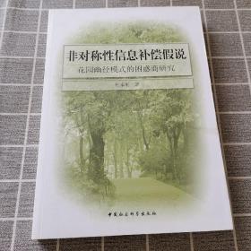 非对称性信息补偿假说：花园幽径模式的困惑商研究