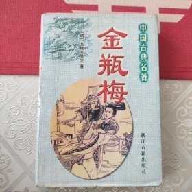 金瓶梅