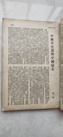 新华月报(庆祝中国共产党成立30周年)七月号