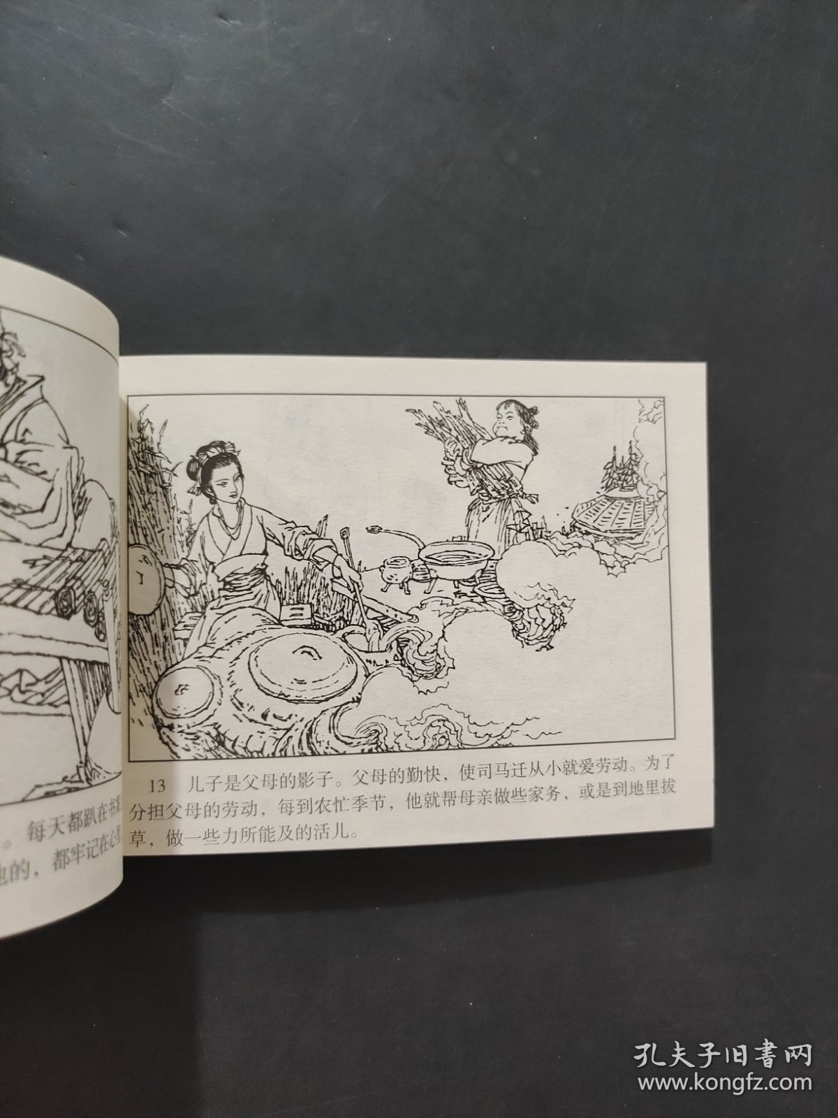 司马迁