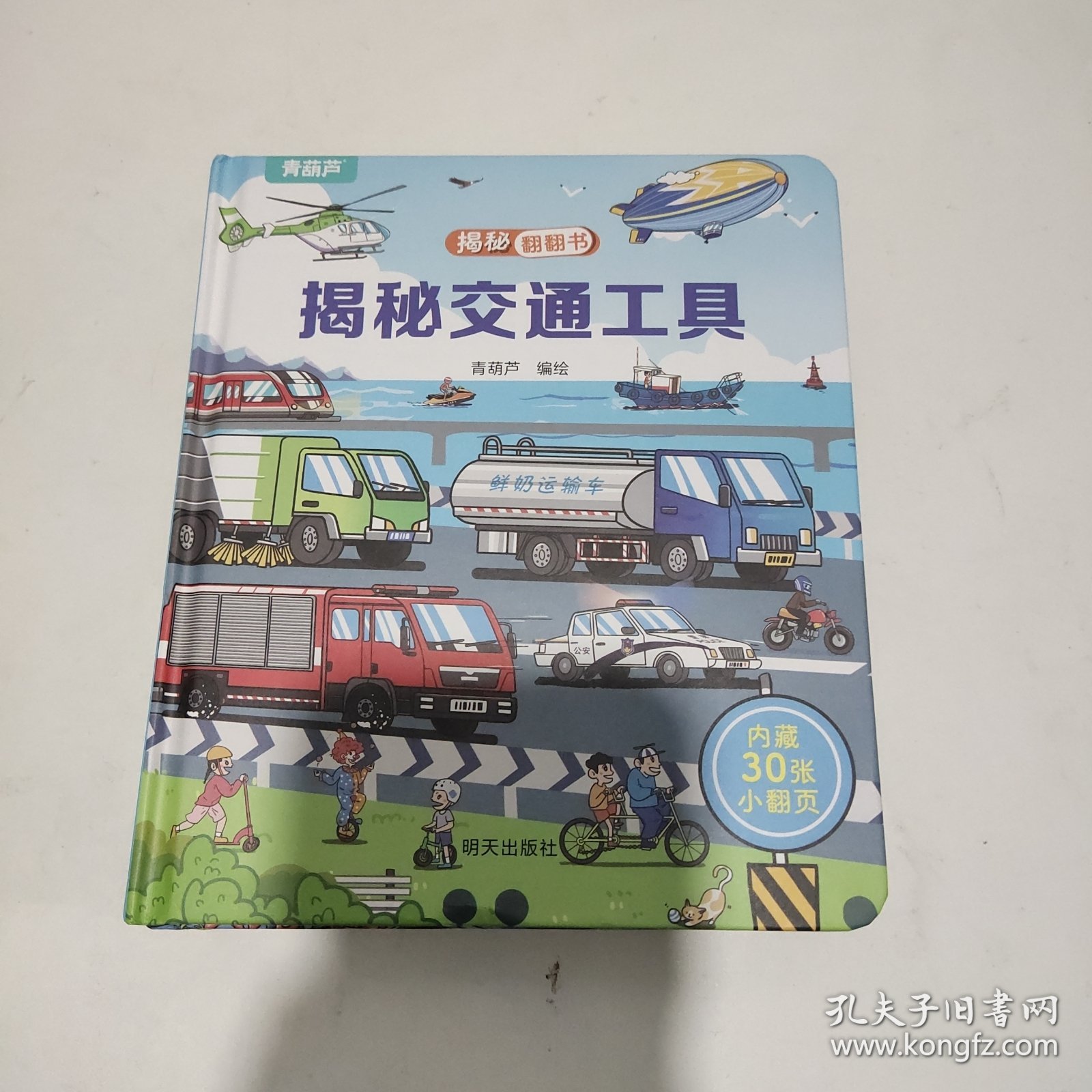揭秘翻翻书系列 揭秘身体 3-6岁儿童启蒙认知趣味百科全书幼儿早教亲子互动科普动漫绘本精装玩具书 5册合售
