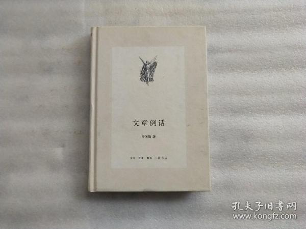 文章例话（新版中学图书馆文库）