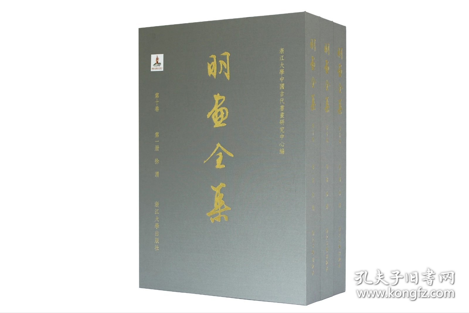 【全二册】明画全集 第19卷