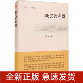 秋天的守望