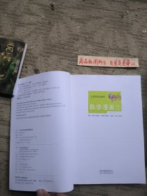 《上初中必读的数学漫画2：方程、函数、统计》——启发精选大能力学习丛书