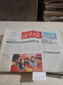 江西日报2013年1月10日