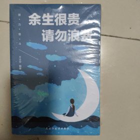 努力奋斗（全5册）你不努力+将来的你+你若不勇敢谁替你坚强+余生很贵请勿浪费+别在吃苦的年纪选择安逸