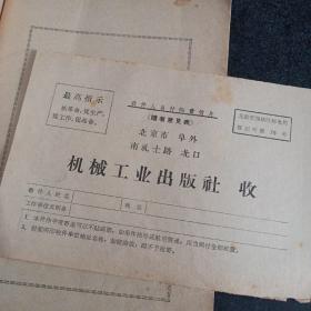 机修手册（试用本）蜗杆传动（附出版社邮寄条）——n3