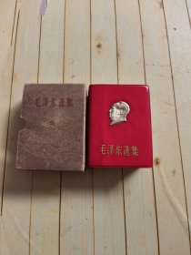 毛泽东选集 (封面有凸起金色头像)合订一卷本