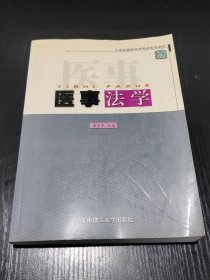 醫(yī)事法學(xué)