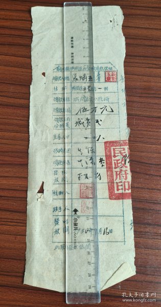 1954年陕西省铜川县城关区社会救济领据贫民救济生活费伍萬元