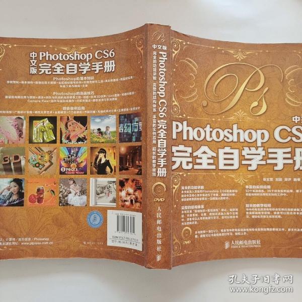 中文版Photoshop CS6完全自学手册