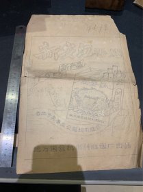 50年代，地方国营杭州利群烟厂，新安江香烟广告画原告