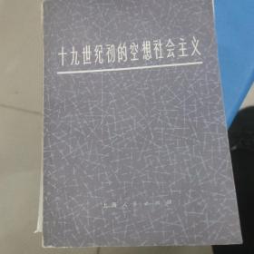 十九世纪初的空想社会主义