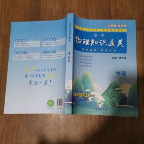 高中物理知识通关