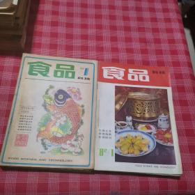 食品科技 杂志1982年1—12，1983年1—12