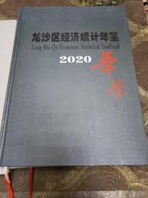 齐齐哈尔经济统计年鉴2019