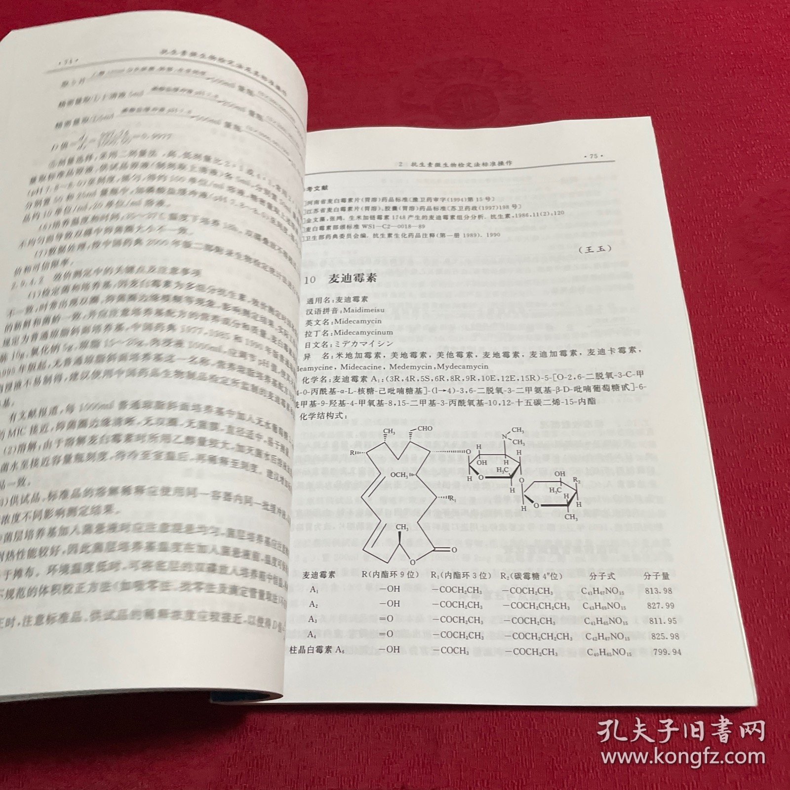 抗生素微生物检定法及其标准操作