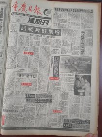 重庆日报1996年2月25日