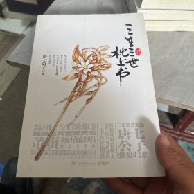 三生三世 枕上书